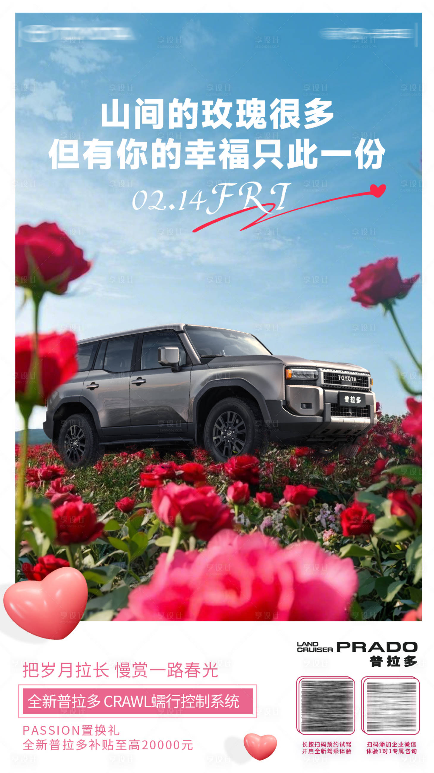 源文件下载【享设计】搜索编号：62050030740427376【汽车情人节花海海报】