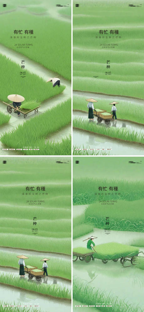 源文件下载【享设计】搜索编号：23920031045623028【芒种插画海报】