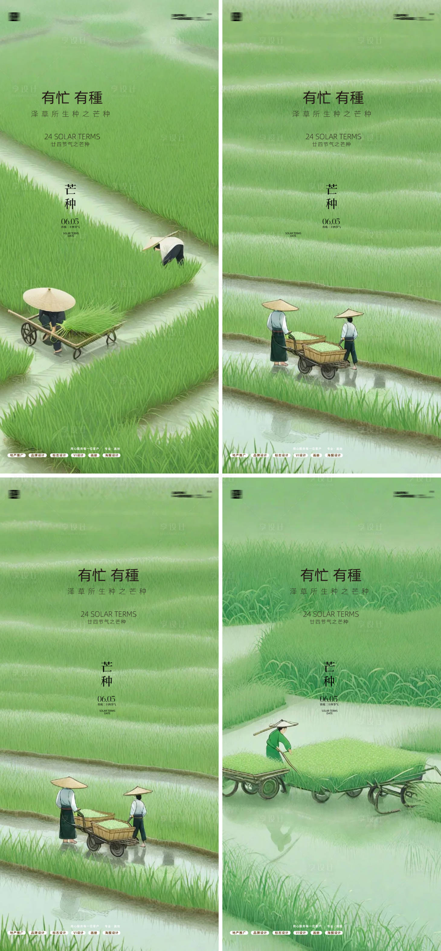 源文件下載【享設計】搜索編號：23920031045623028【芒種插畫海報】