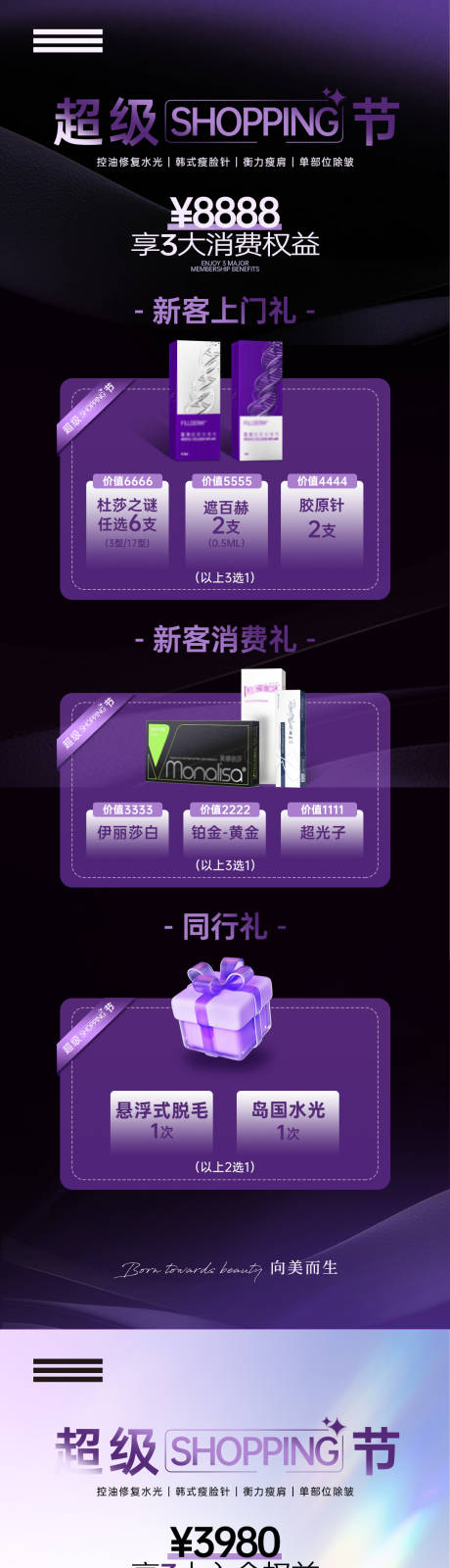 源文件下载【享设计】搜索编号：12300030645122506【医美促销活动】