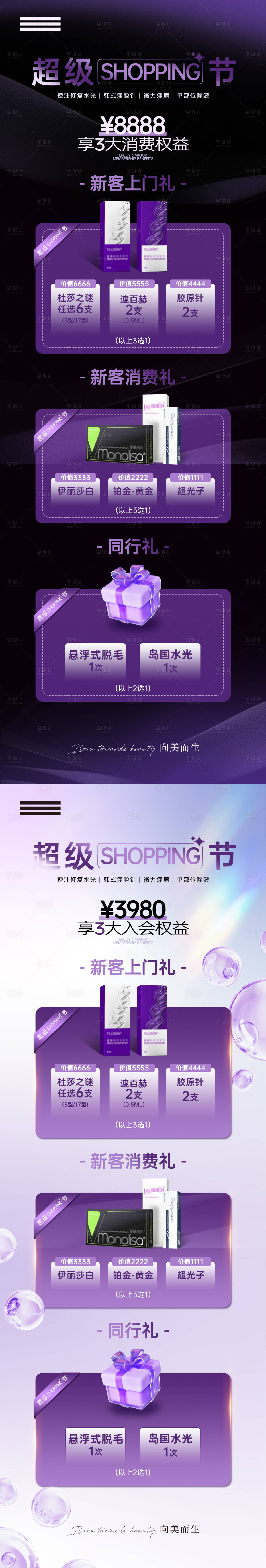 源文件下载【享设计】搜索编号：12300030645122506【医美促销活动】