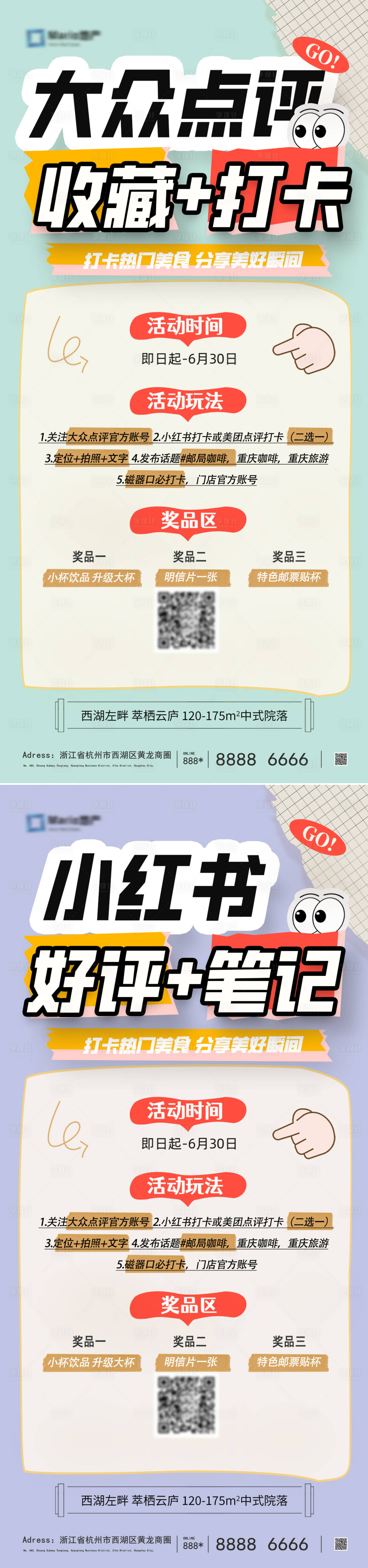 源文件下載【享設計】搜索編號：92470031093387384【好評收藏打卡系列海報】