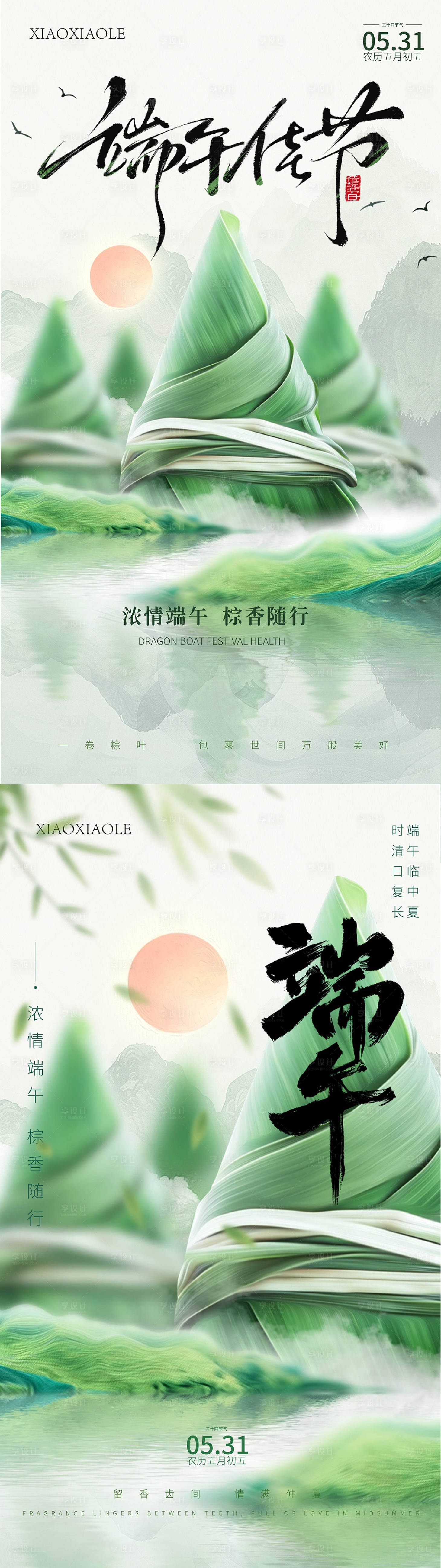 源文件下载【享设计】搜索编号：55740030700746827【端午节海报】