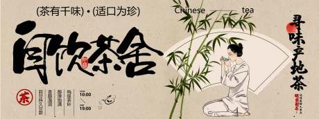 源文件下载【茶饮喝茶推广海报展板】编号：70140030538558992