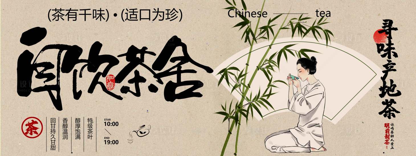 源文件下載【享設(shè)計】搜索編號：70140030538558992【茶飲喝茶推廣海報展板】