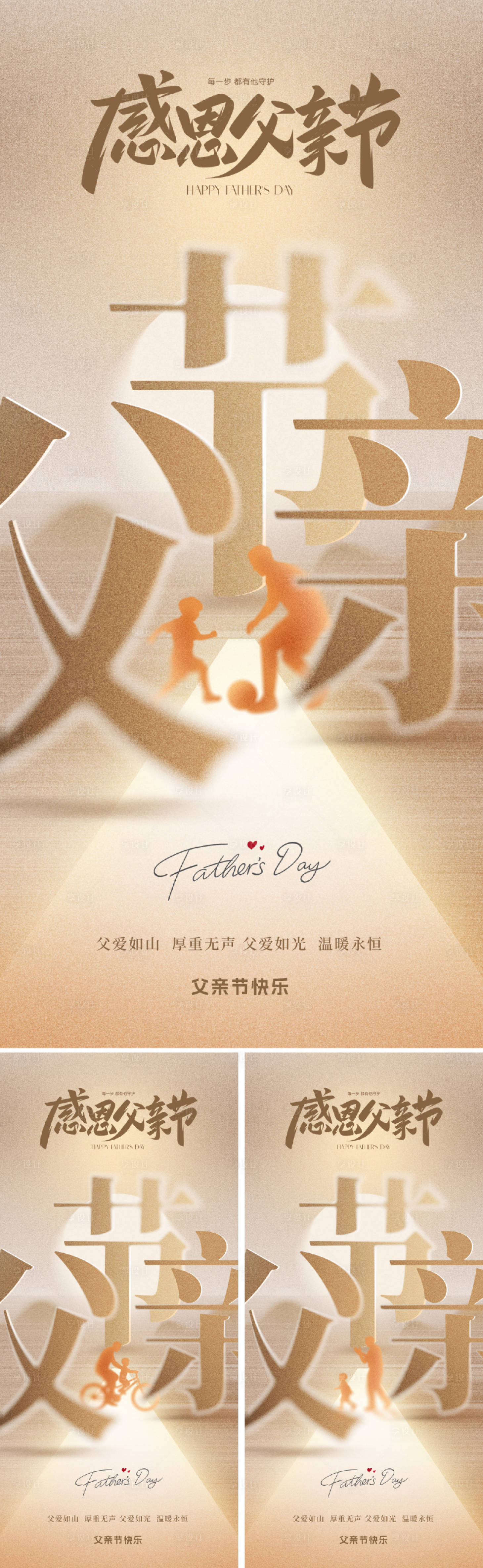 源文件下载【享设计】搜索编号：13420030981421023【地产创意父亲节海报】