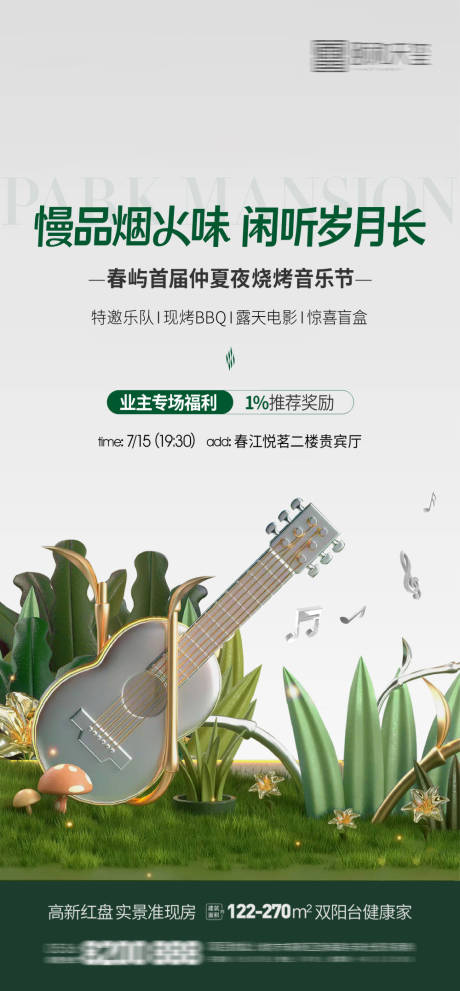 源文件下載【燒烤音樂節海報】編號：48050030705672123