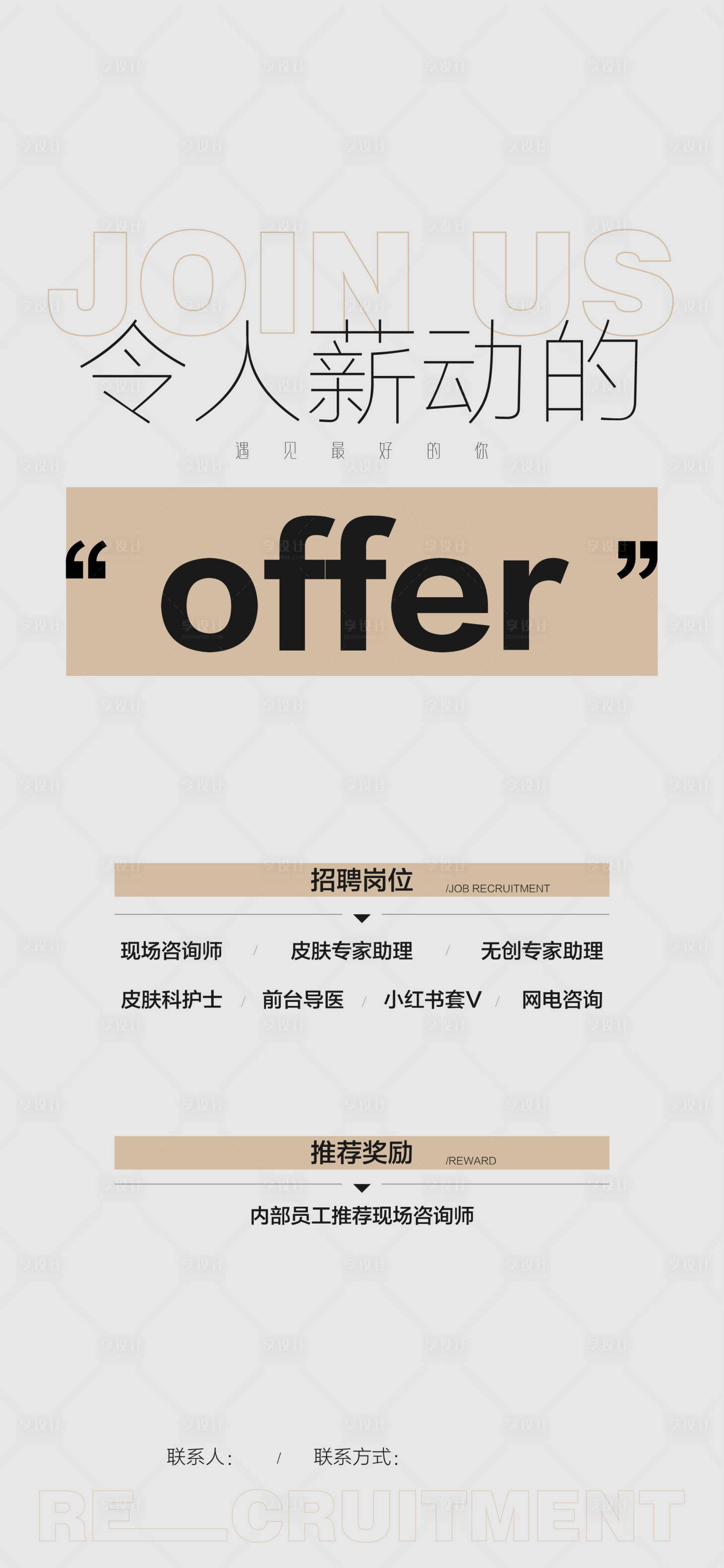 源文件下载【享设计】搜索编号：63380030600456002【医美 】