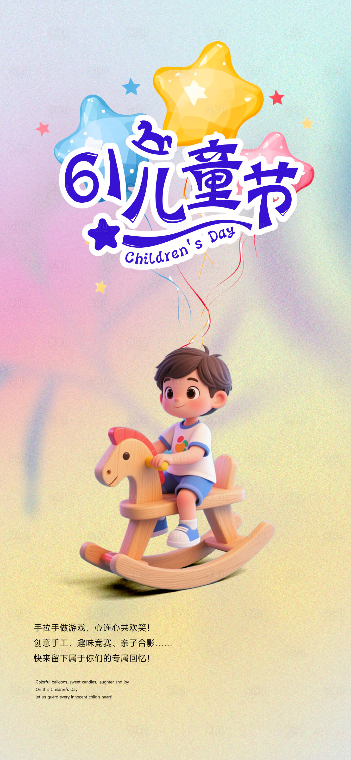 源文件下载【享设计】搜索编号：35560030696106365【儿童节海报】