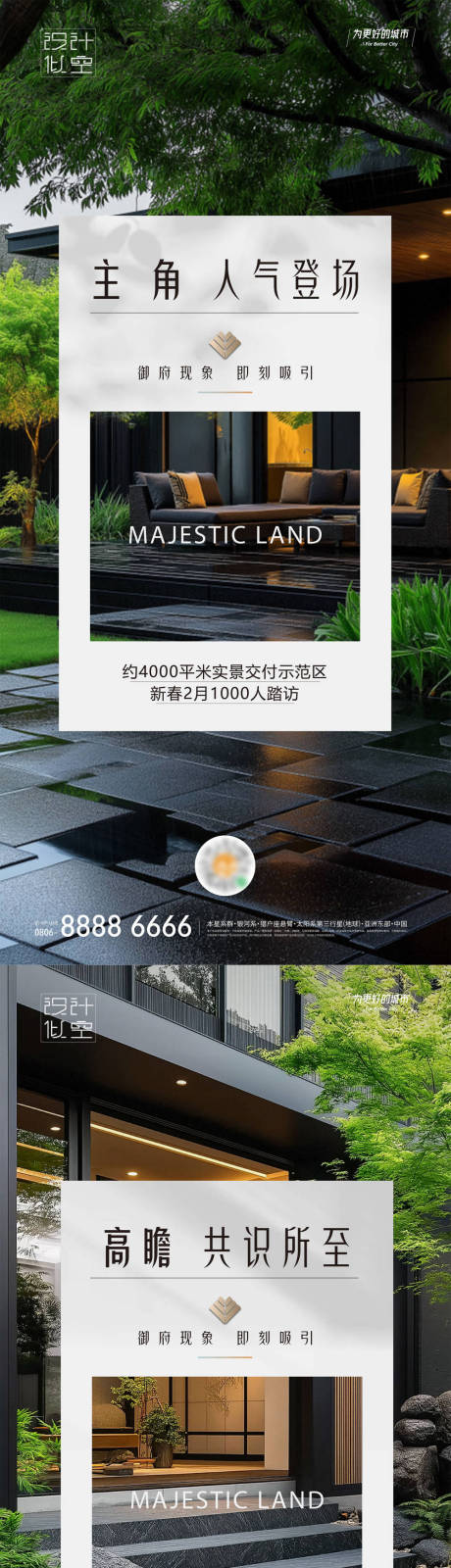 源文件下载【地产实景示范区海报】编号：43990030959856420