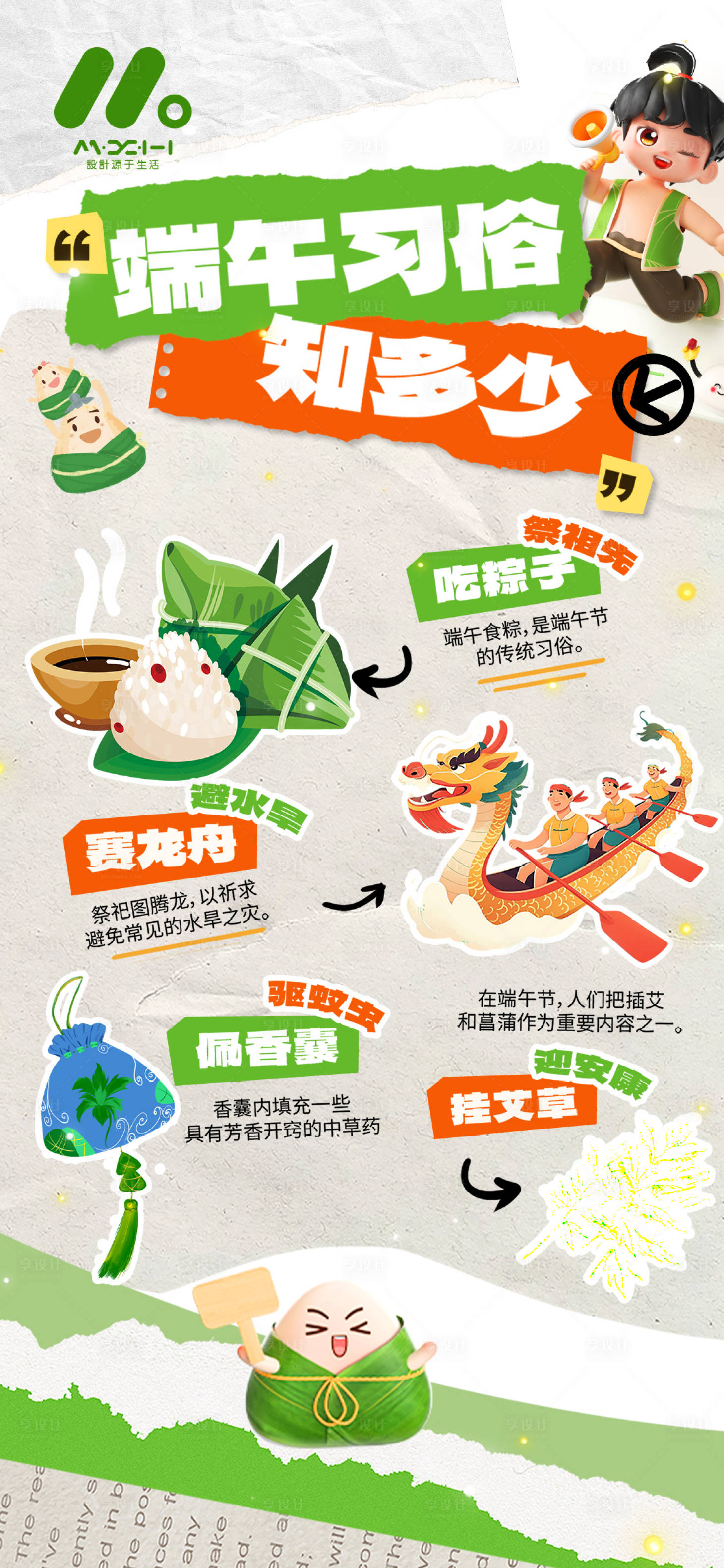 源文件下载【享设计】搜索编号：89980031031538214【端午节海报】