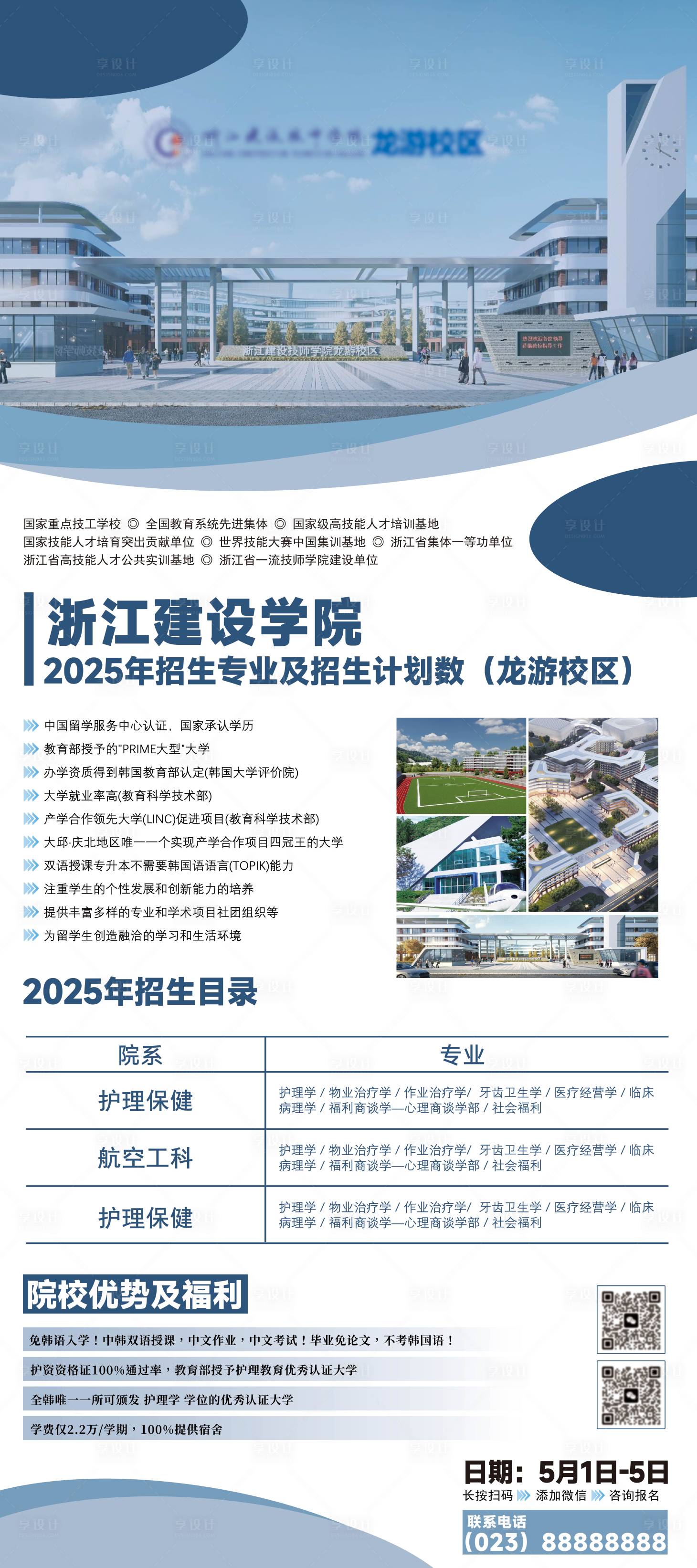 源文件下载【享设计】搜索编号：57680030870227579【大学招生展架2】