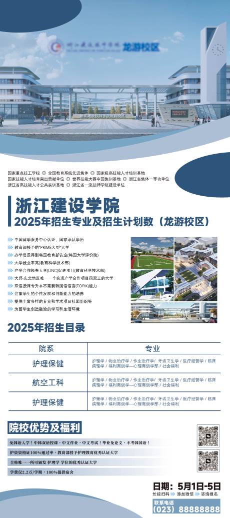 大学招生展架2
