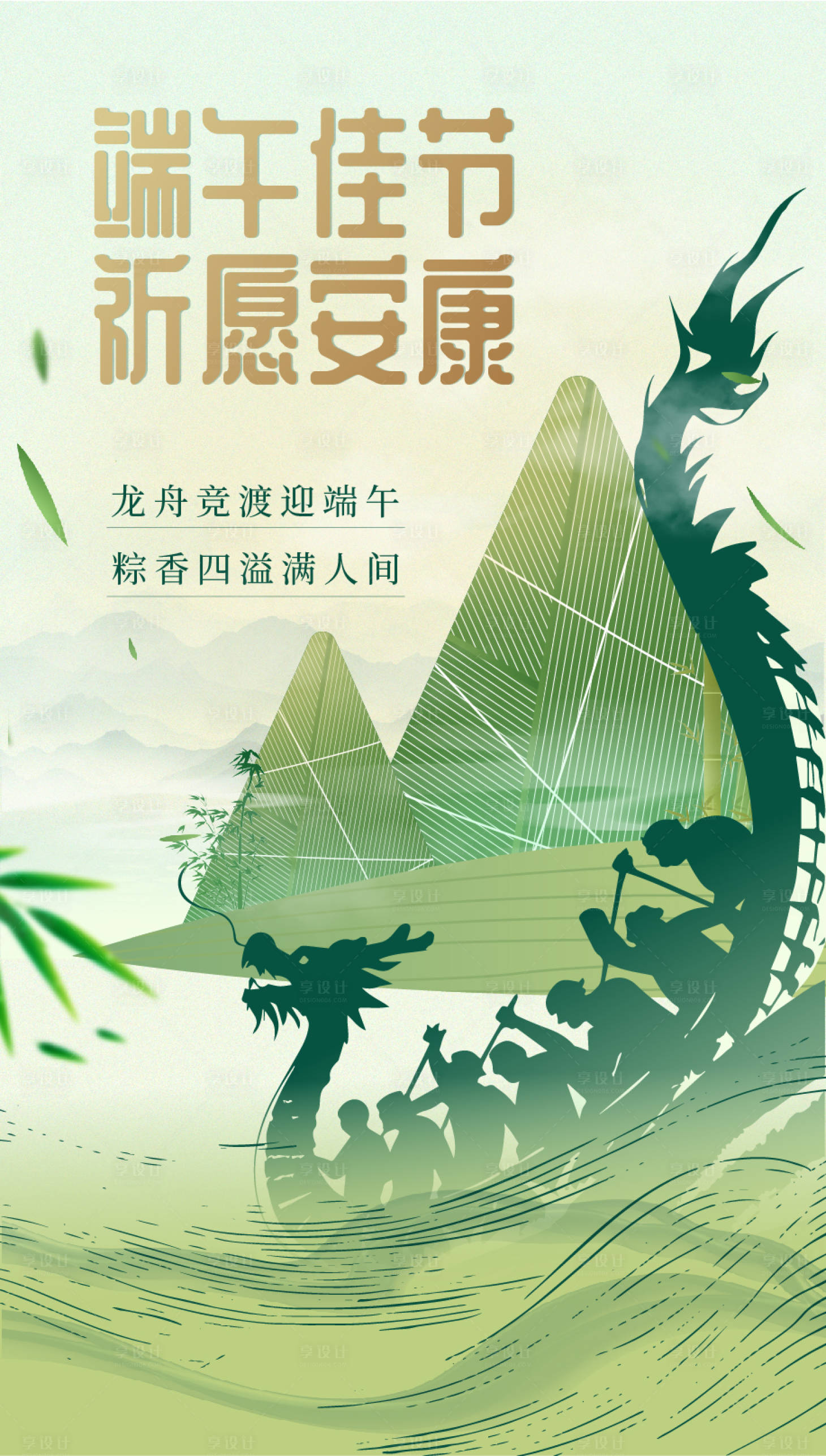 源文件下载【享设计】搜索编号：86940031031933975【端午佳节祈愿安康海报】