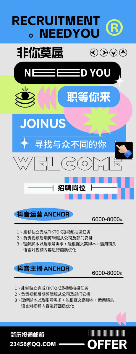 源文件下載【享設計】搜索編號：77740030918978564【招聘H5海報】