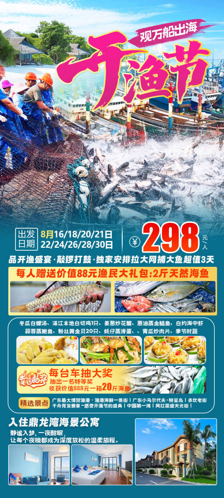 源文件下載【開漁節海報】編號：61220031070165443