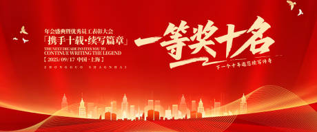 源文件下載【享設計】搜索編號：34130030937614024【企業優秀員工表彰大會背景板】