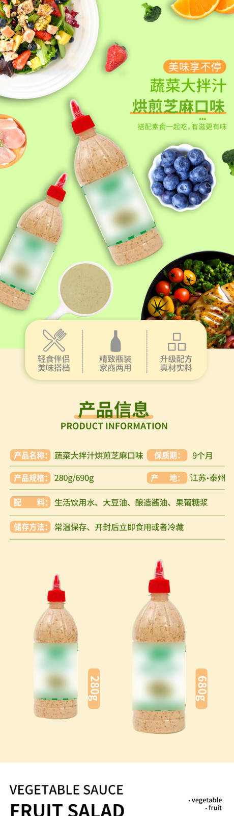 蔬菜大拌汁详情2