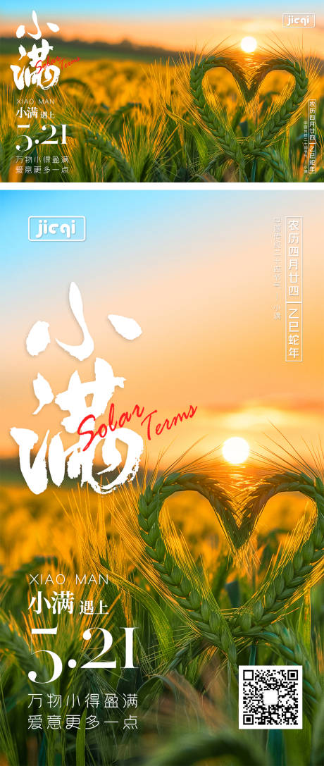 源文件下载【小满节气海报展板】编号：77920030573939953