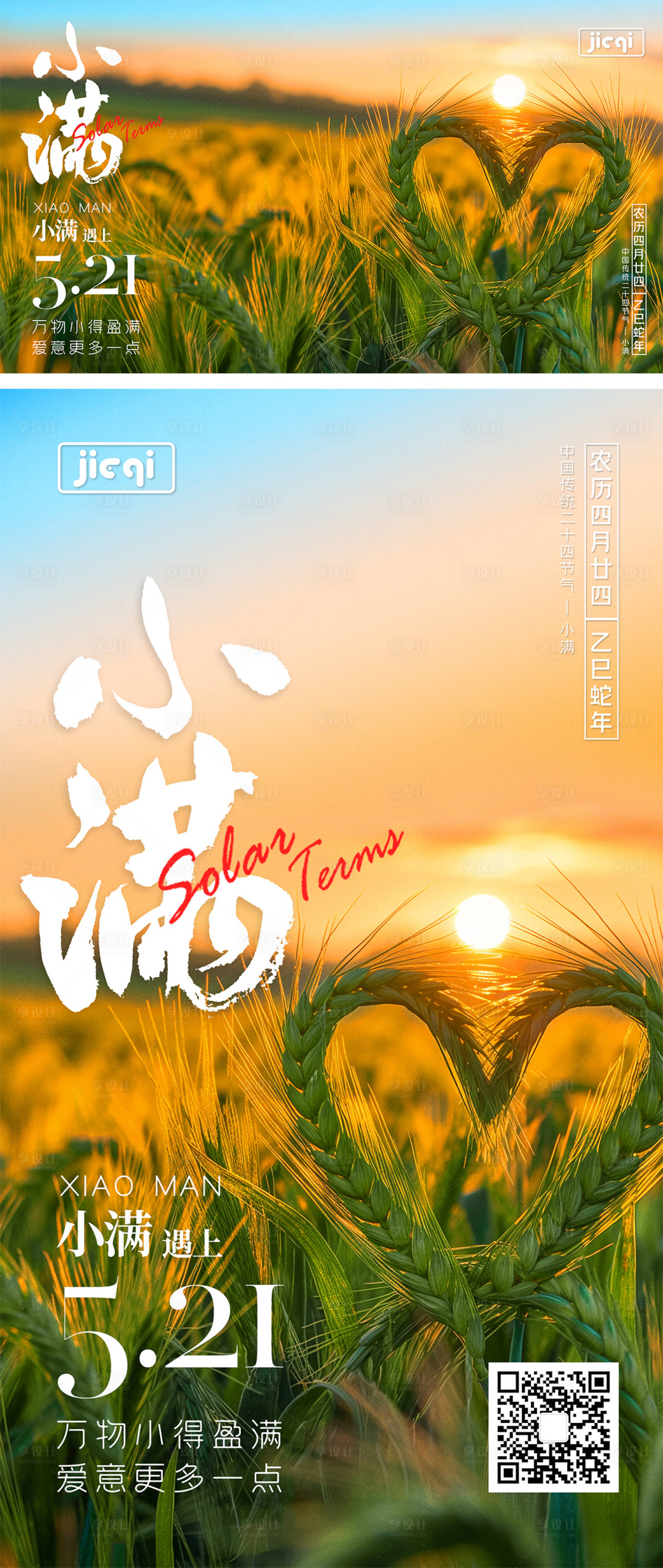源文件下載【享設(shè)計】搜索編號：77920030573939953【小滿節(jié)氣海報展板】