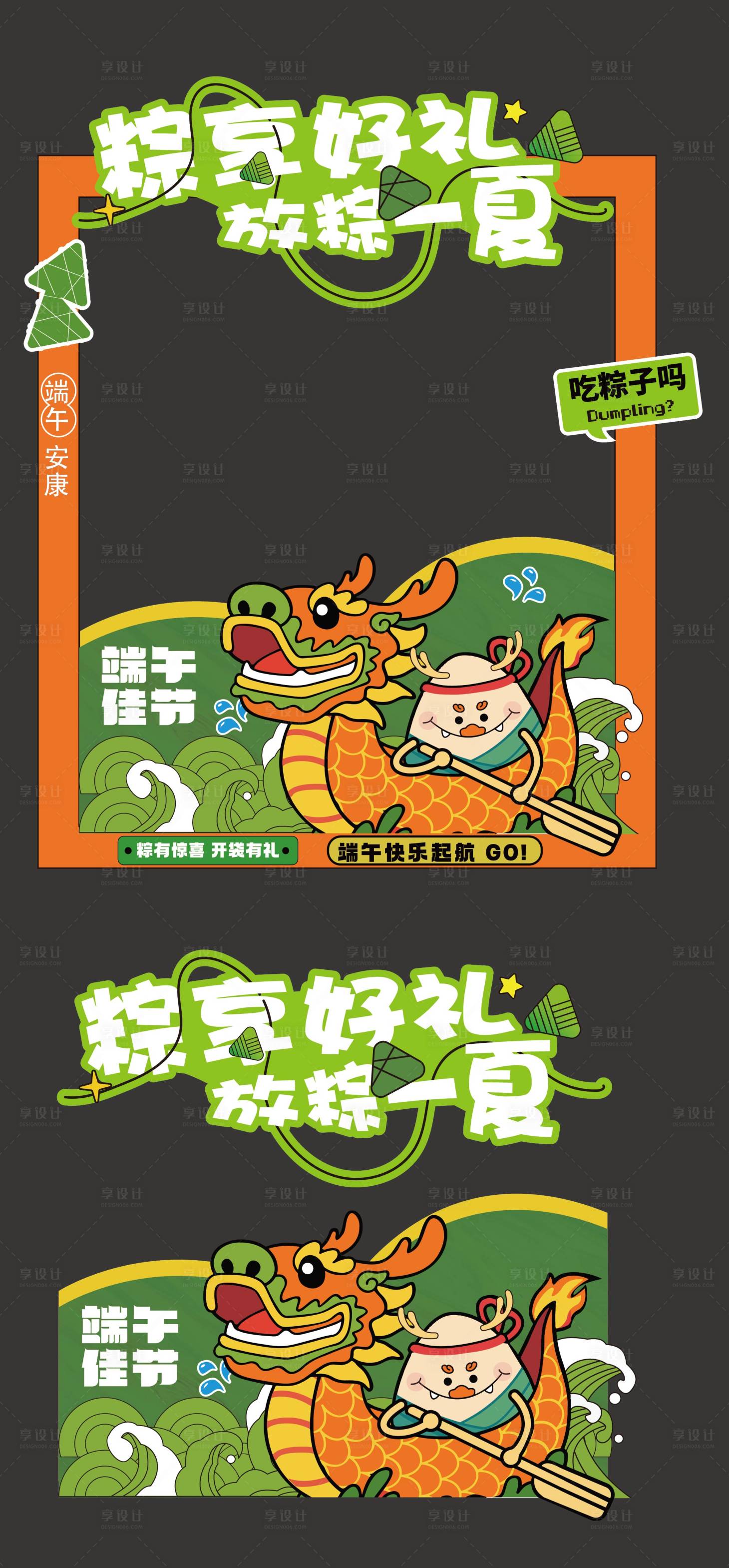 源文件下載【享設計】搜索編號：87420030570571287【端午節美陳堆頭】