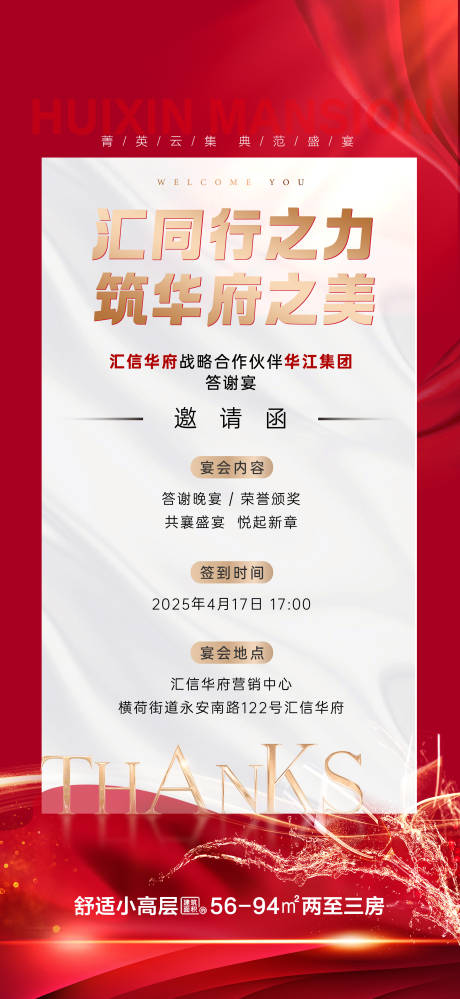 源文件下载【答谢宴邀请函海报】编号：60420030681241016