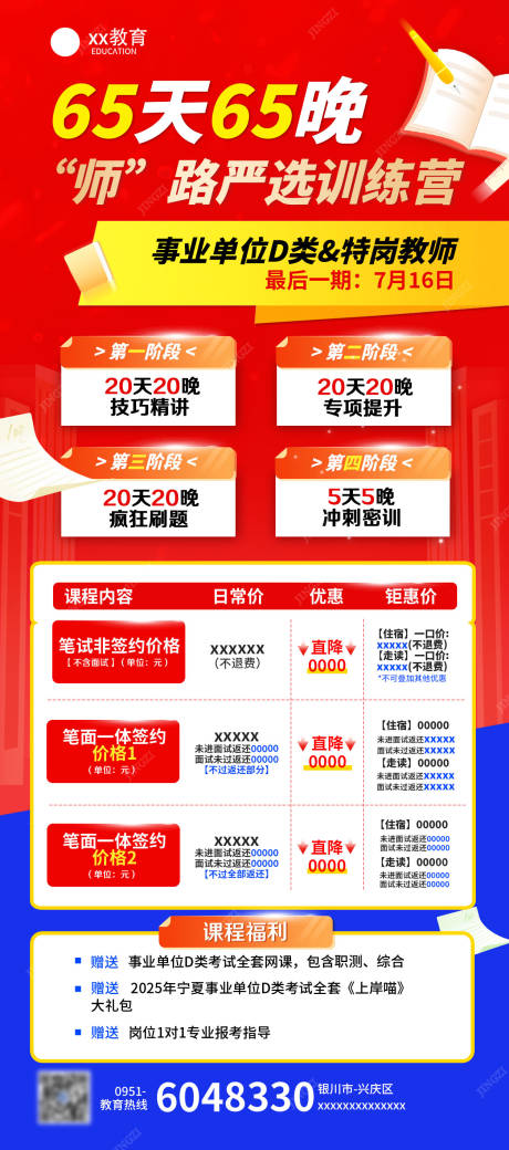 源文件下载【教育海报】编号：53220030693484830