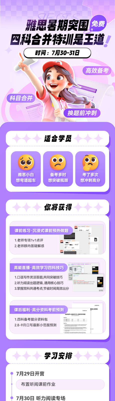 源文件下載【享設(shè)計(jì)】搜索編號：10460030678102368【雅思訓(xùn)練營詳情頁】