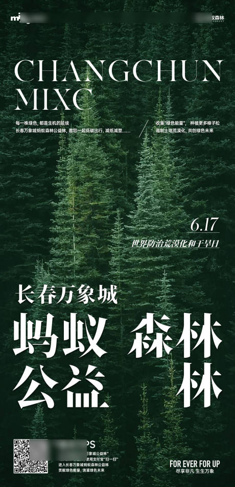 源文件下載【享設(shè)計】搜索編號：11460030925613229【螞蟻森林海報】