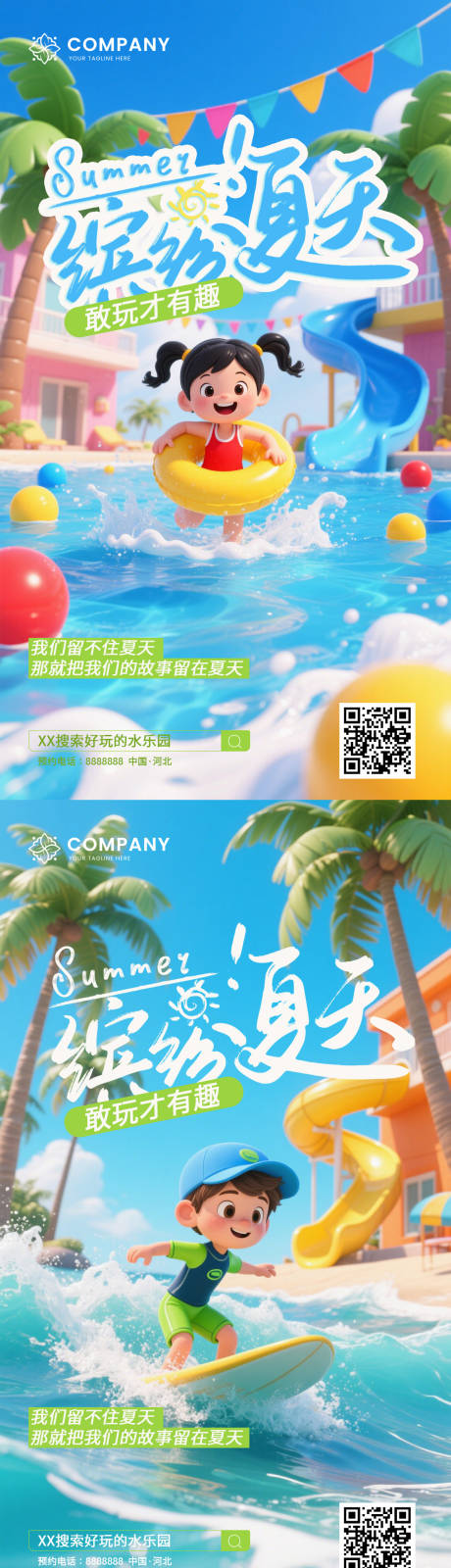 源文件下载【缤纷夏日水乐园海报】编号：51270031081605721