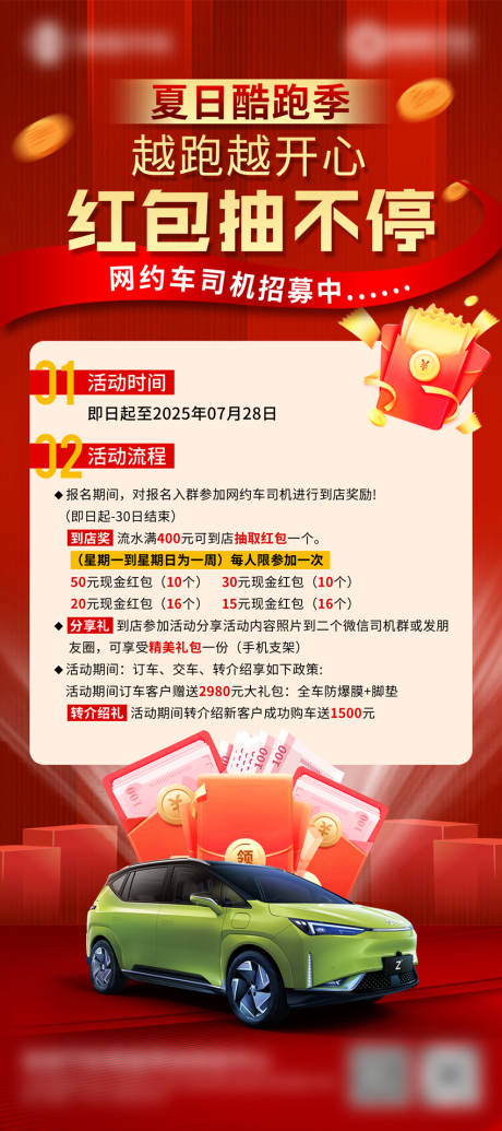 汽车夏日红包易拉宝