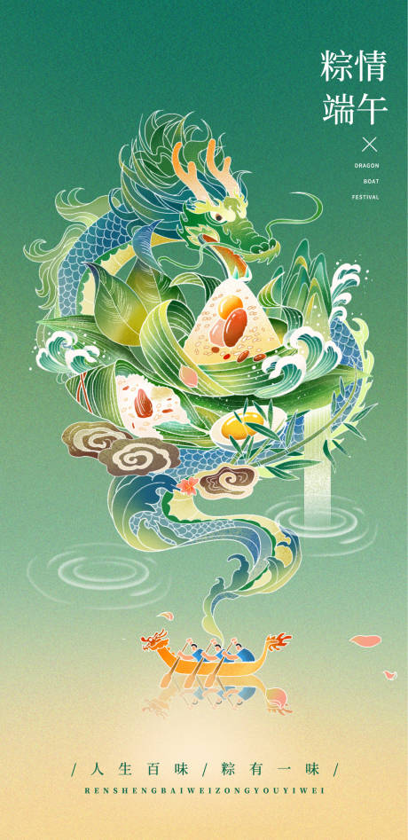 源文件下载【端午节海报】编号：30190030800007417