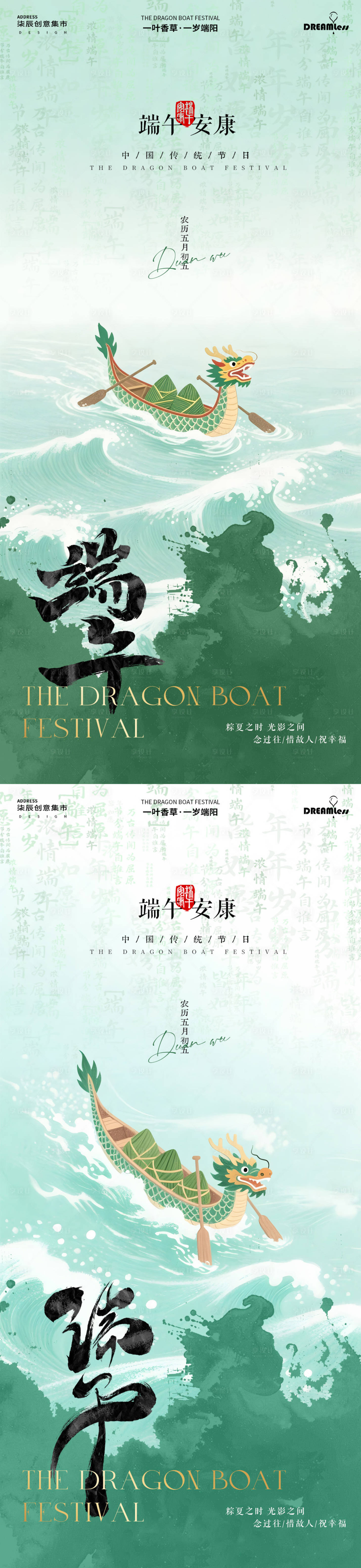 源文件下載【享設計】搜索編號：25210030788382853【端午中式插畫海報】