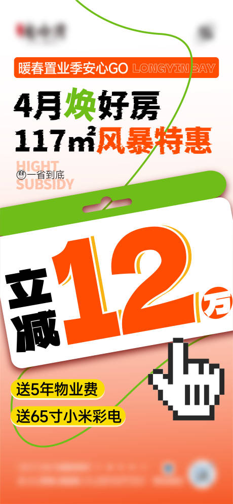 源文件下载【享设计】搜索编号：95100030749387605【立减大字报】