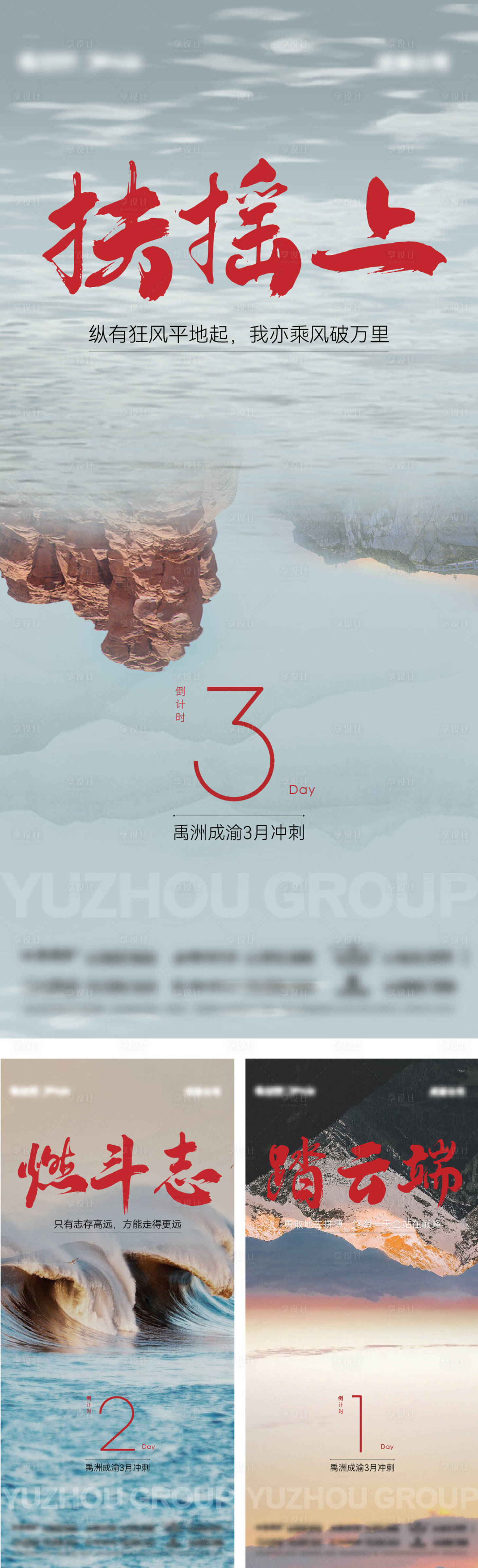 源文件下载【享设计】搜索编号：11590031022864012【冲刺倒计时海报】