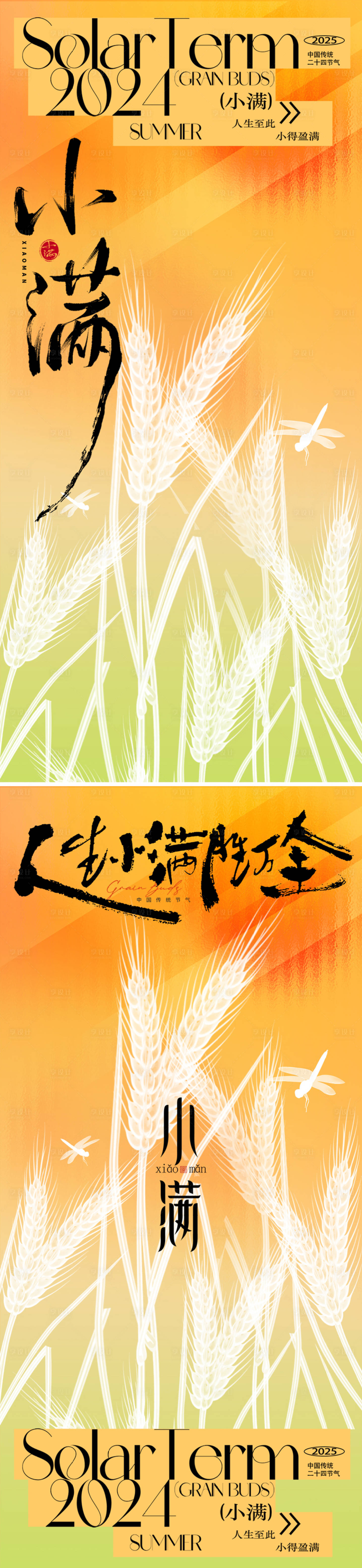 源文件下載【享設計】搜索編號：72460030704366412【小滿節氣海報】