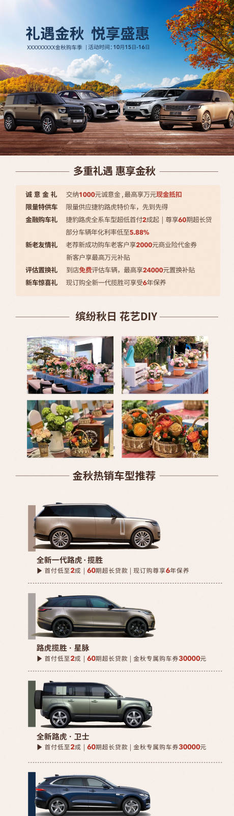 源文件下载【金秋购车季】编号：69540030636314006