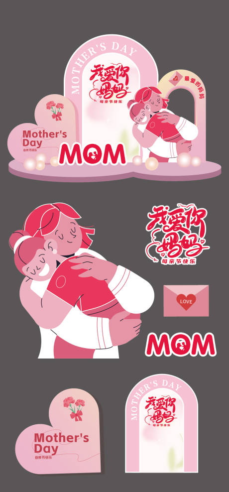 源文件下载【母亲节美陈堆头】编号：83130030539253738