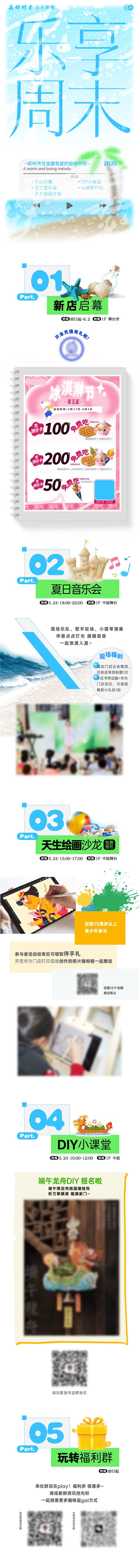 源文件下載【享設(shè)計】搜索編號：37590030912081024【樂享周末長圖】