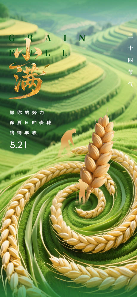 源文件下载【小满节气海报】编号：21770030880821768