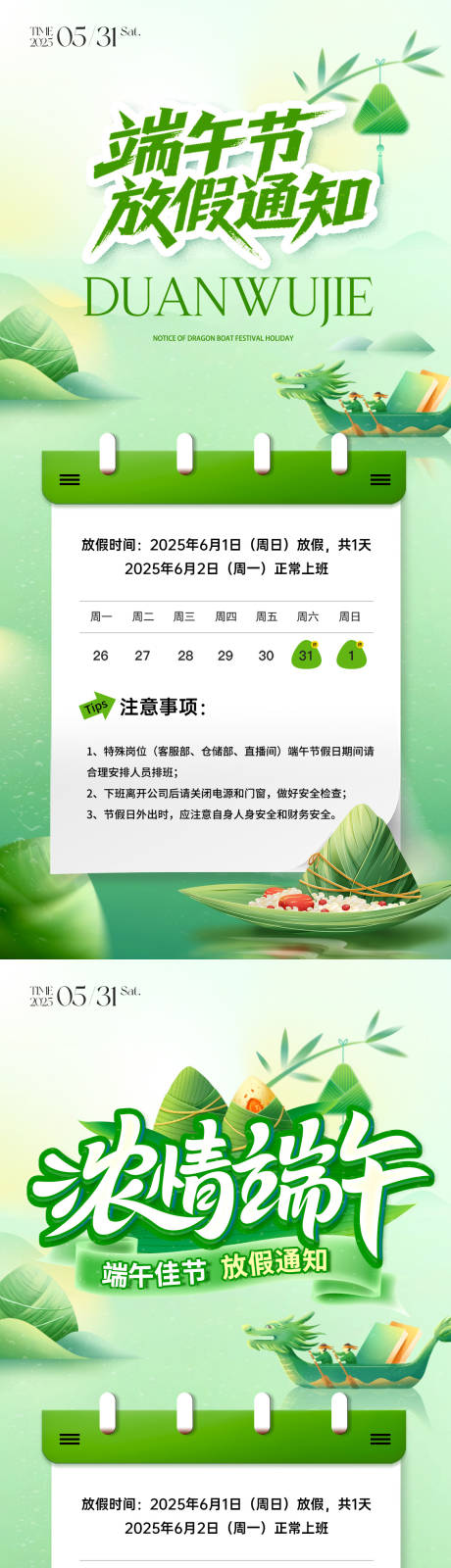 源文件下载【端午放假通知海报】编号：35790030779123486