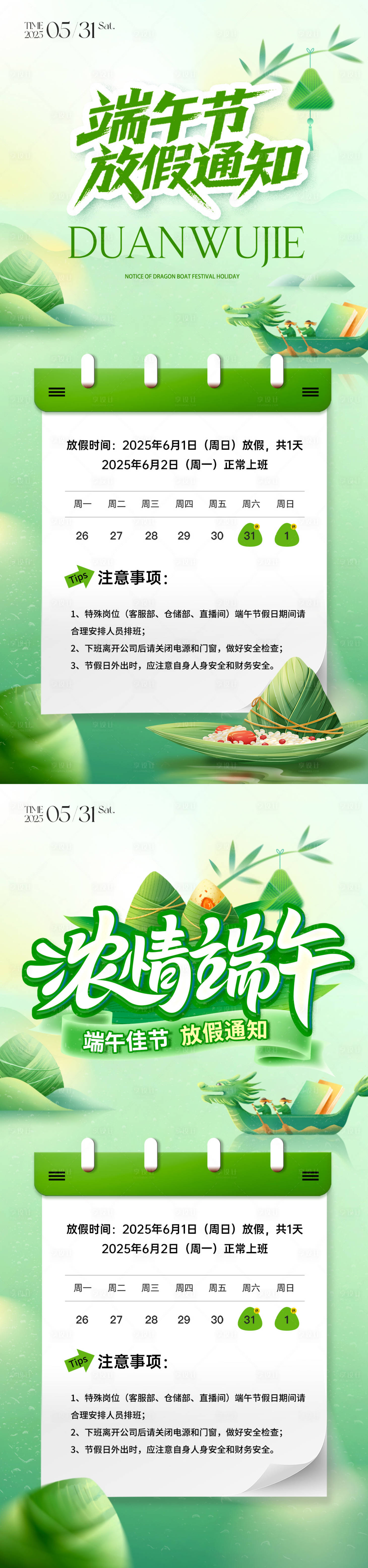 源文件下載【享設計】搜索編號：35790030779123486【端午放假通知海報】