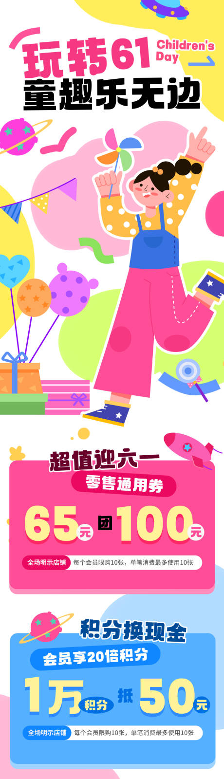 源文件下載【兒童節手繪促銷活動長圖】編號：73340030836972955