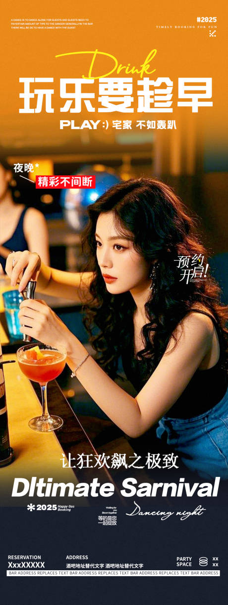 源文件下载【酒吧夜店邀约海报】编号：26750030522257594