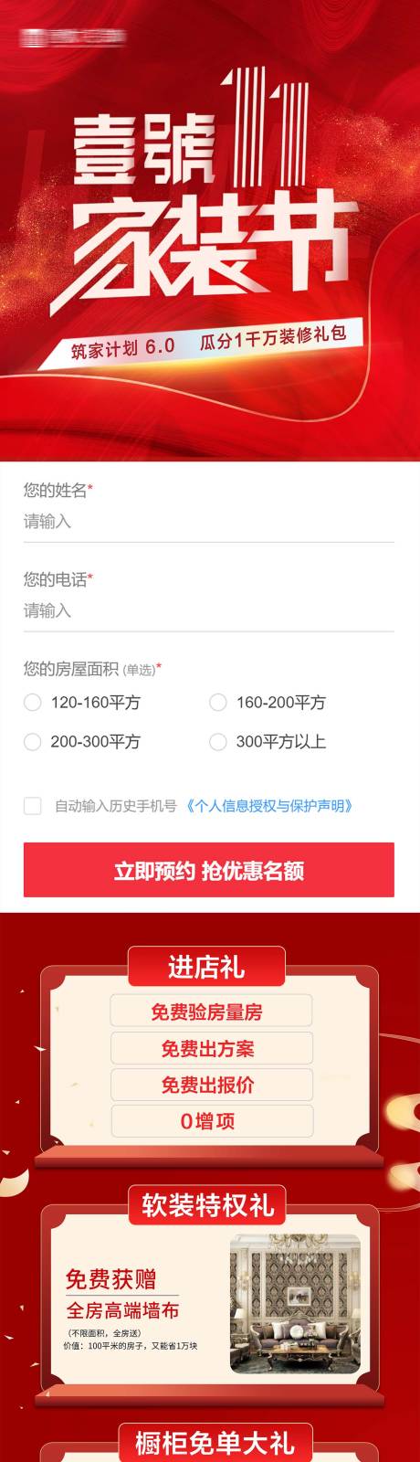 活动长图海报