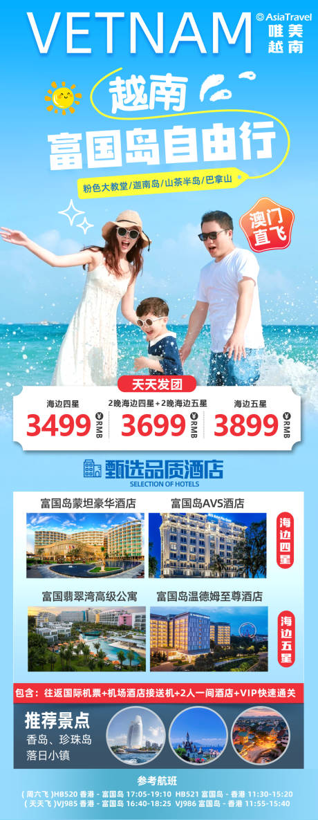 越南富国岛自由行海报