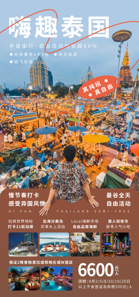 嗨趣泰国