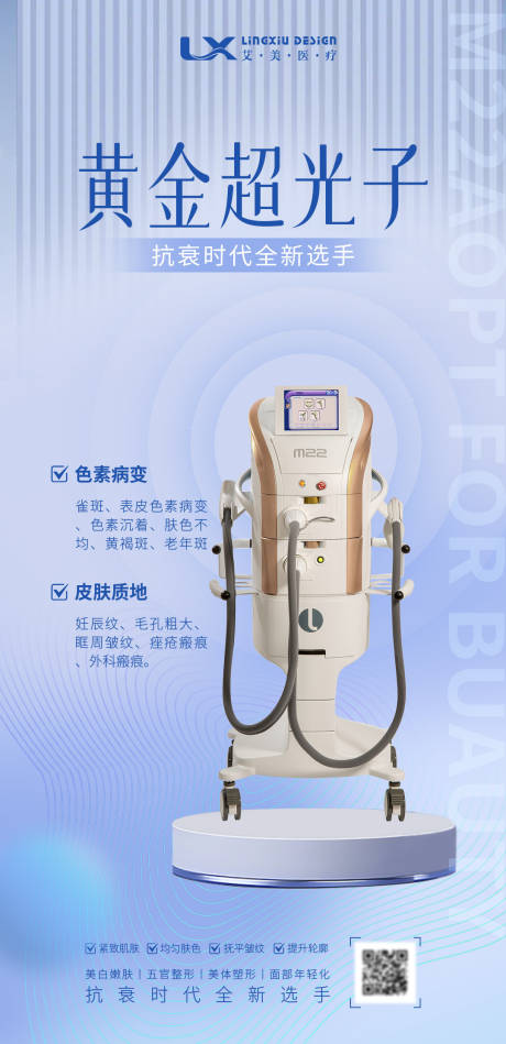 源文件下载【医美仪器海报】编号：98770031051123190