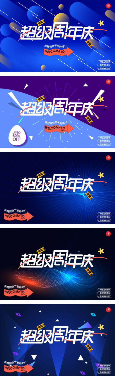 源文件下载【超级购物节活动展板】编号：54120031087983733