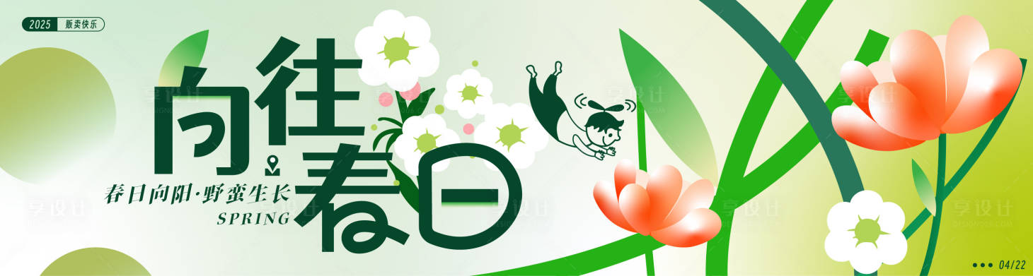 源文件下載【享設計】搜索編號：58340030982412609【春夏banner】